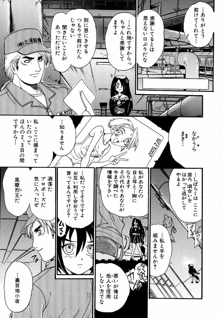 [歓喜天] 鋼鉄番長伝 紅のSYURA 参