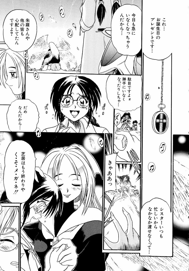 [歓喜天] 鋼鉄番長伝 紅のSYURA 参