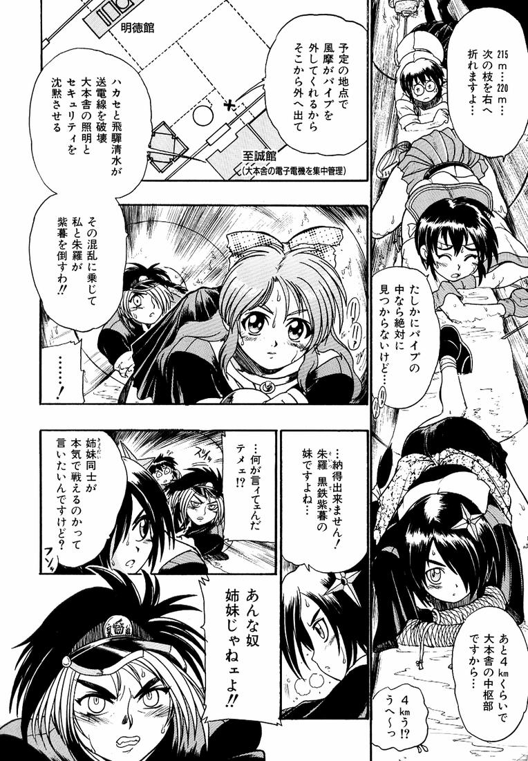 [歓喜天] 鋼鉄番長伝 紅のSYURA 参