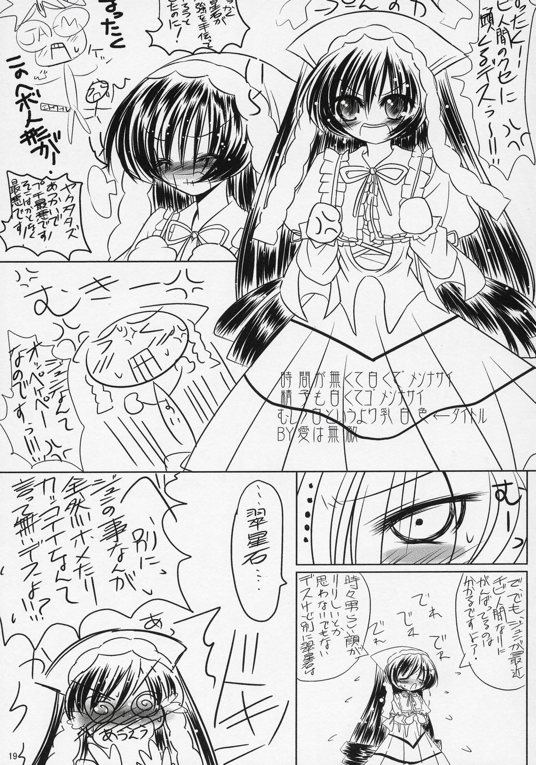 [時ポ砲] 僕を君の一部に。 (ローゼンメイデン)