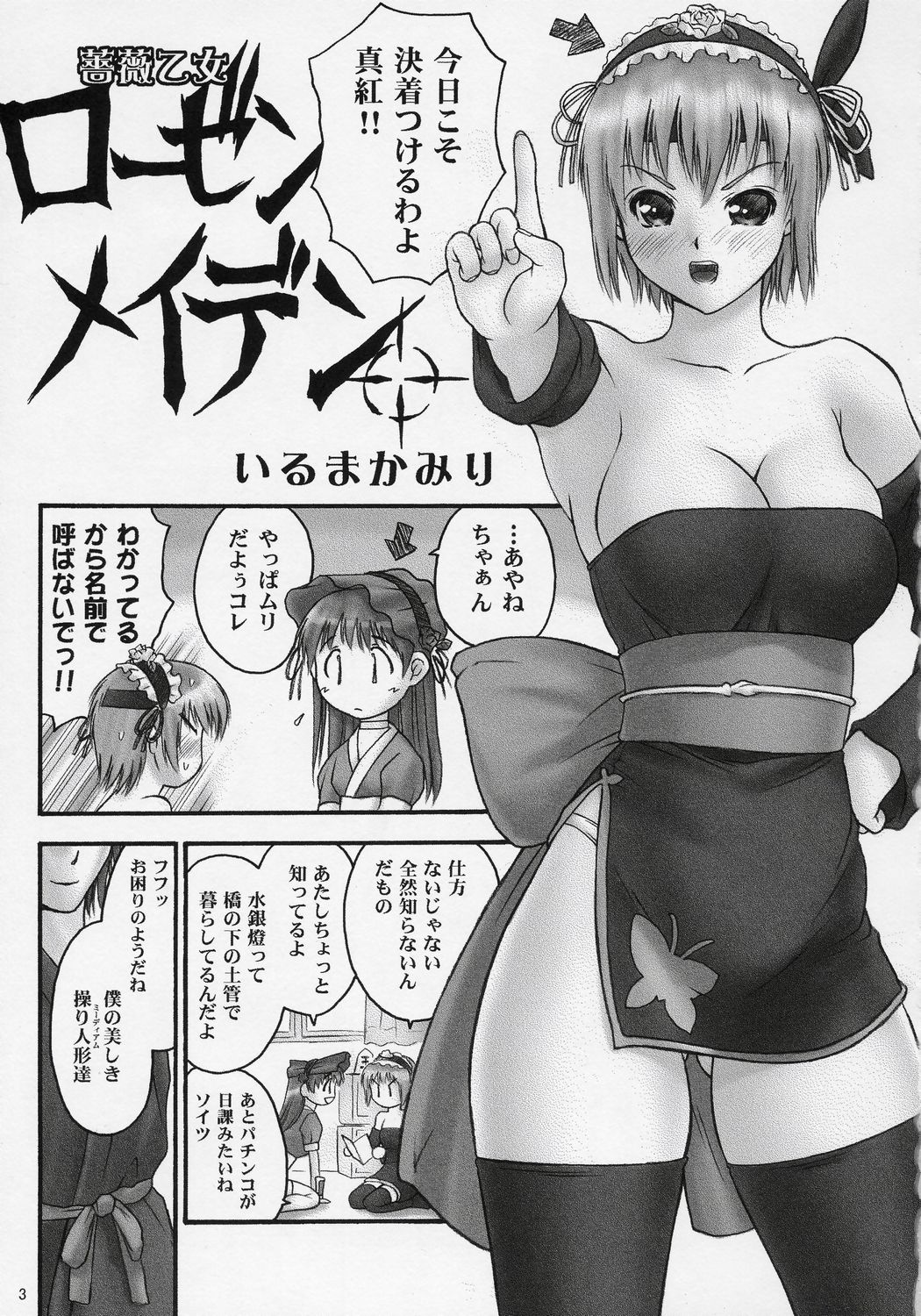 [時ポ砲] 僕を君の一部に。 (ローゼンメイデン)