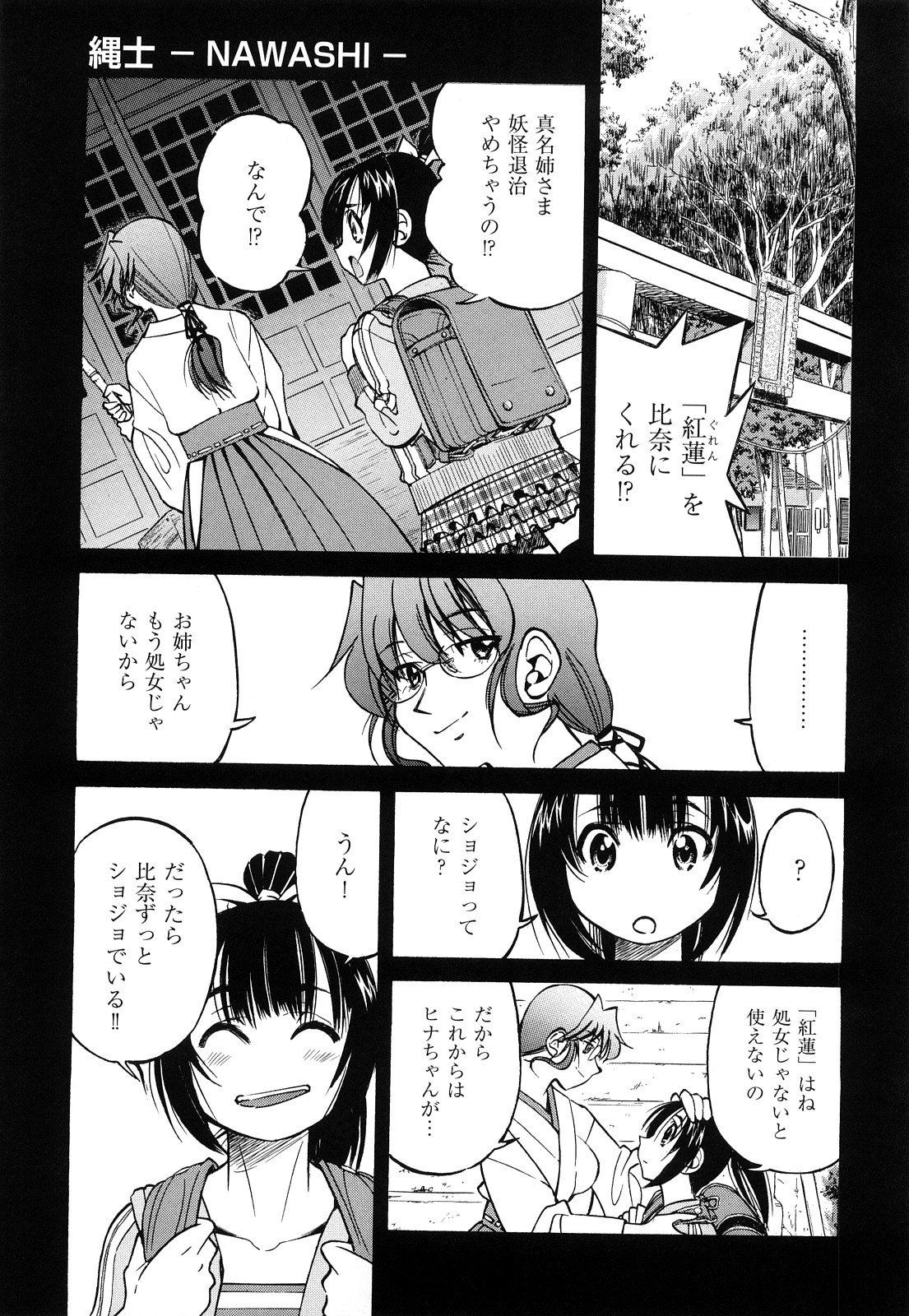 [井上よしひさ] 縄士