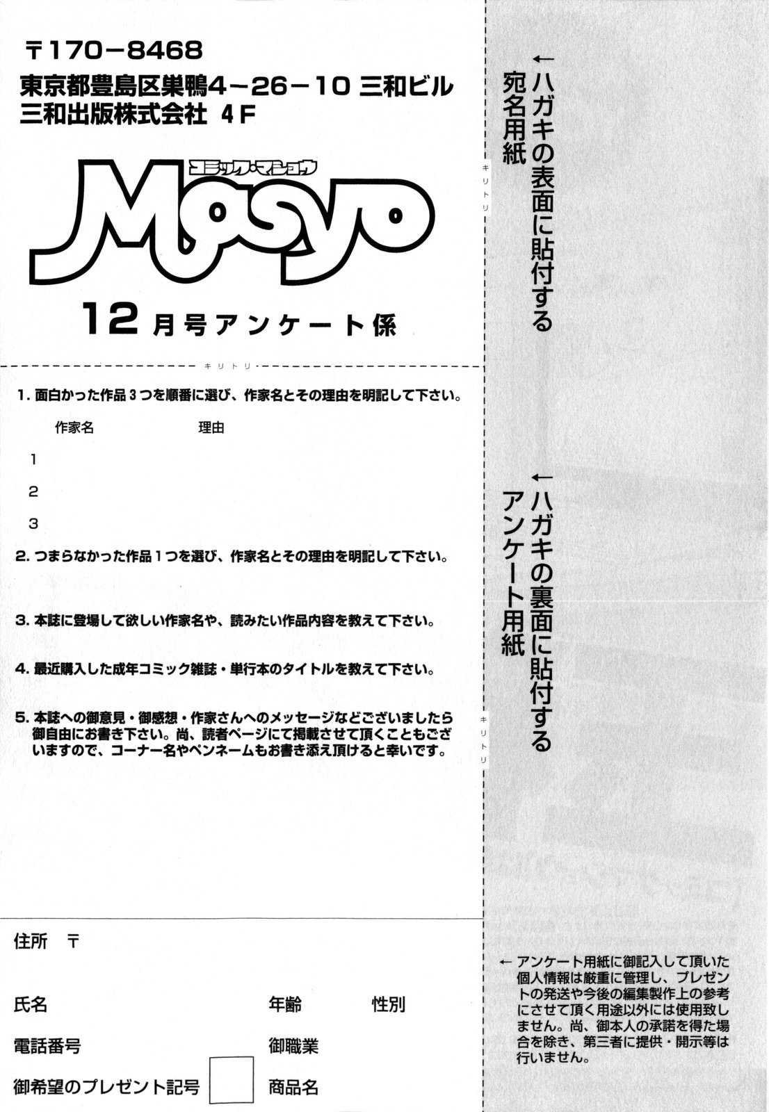 コミック・マショウ 2009年12月号