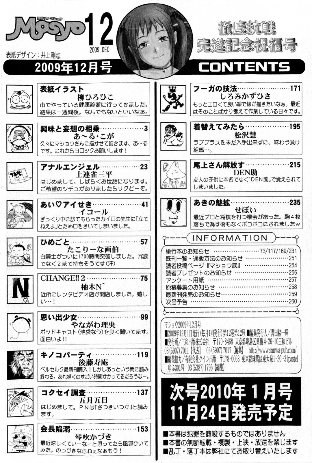 コミック・マショウ 2009年12月号