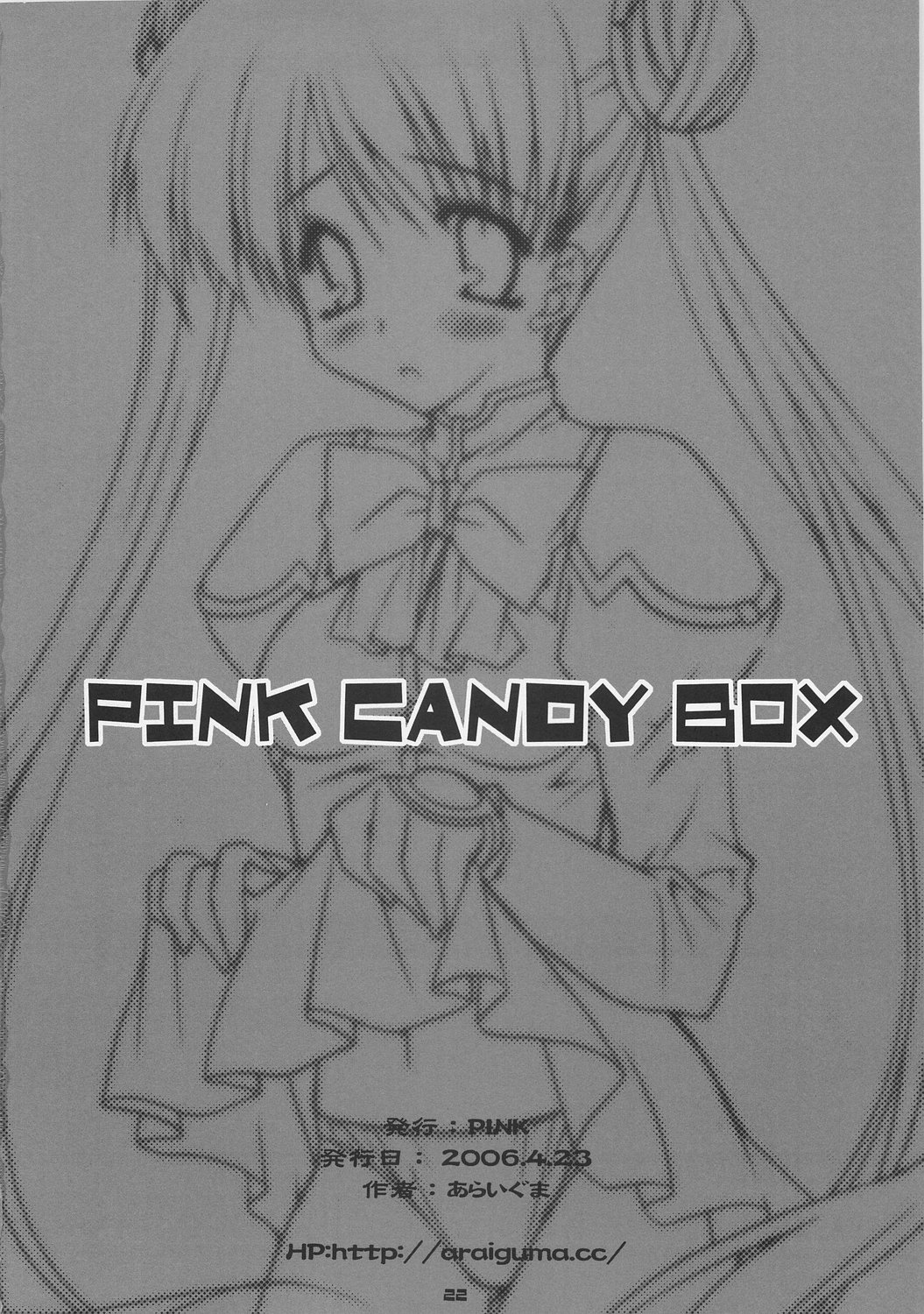 (サンクリ31) [PINK (あらいぐま)] PINK CANDY BOX (宇宙のステルヴィア)