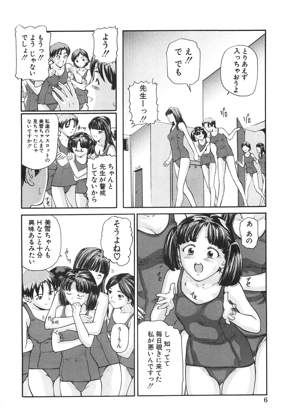 [松阪剛志] 女子校生ハーレム