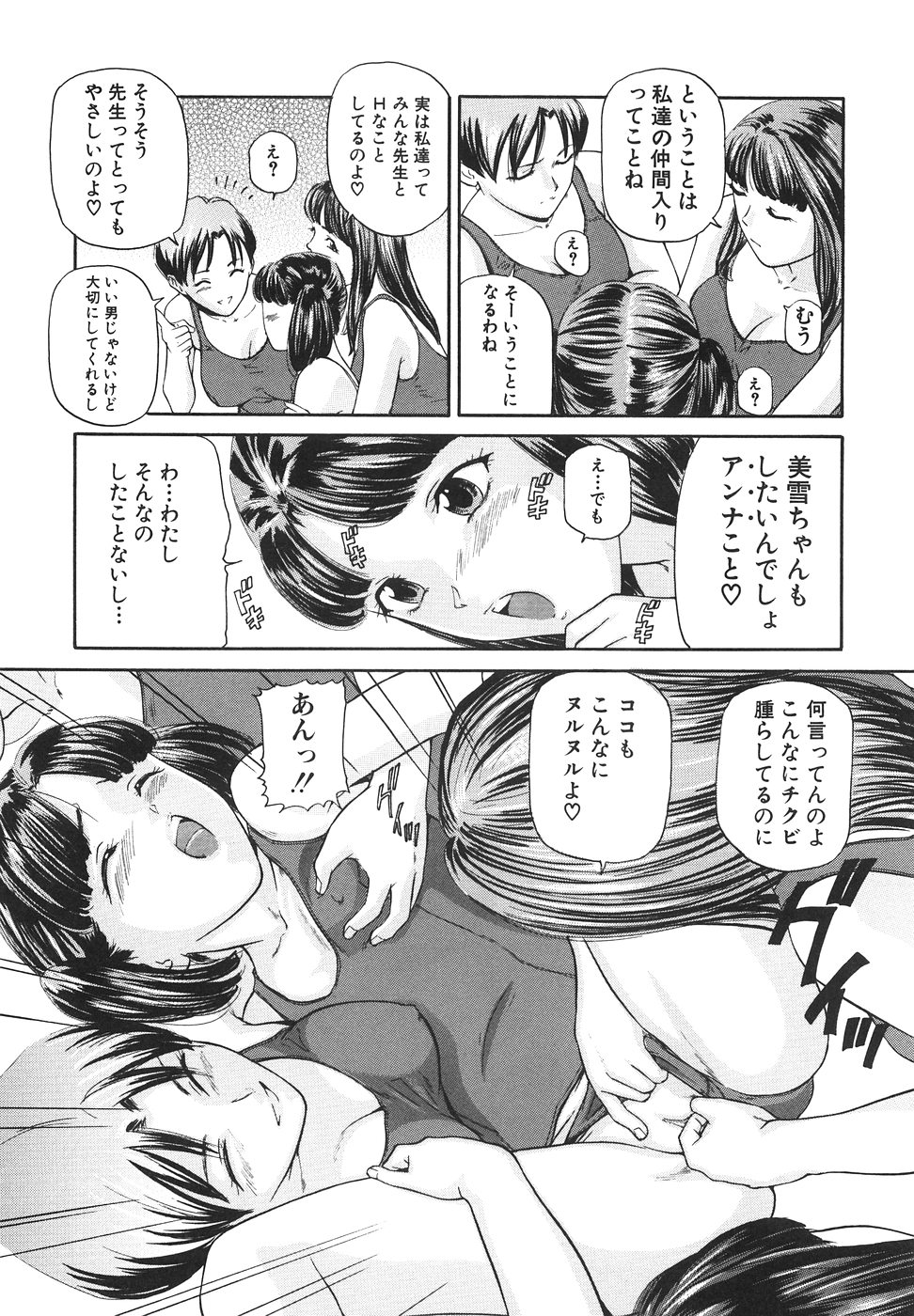 [松阪剛志] 女子校生ハーレム