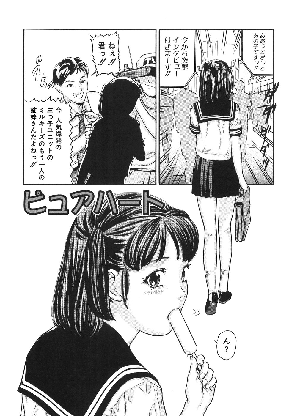 [松阪剛志] 女子校生ハーレム