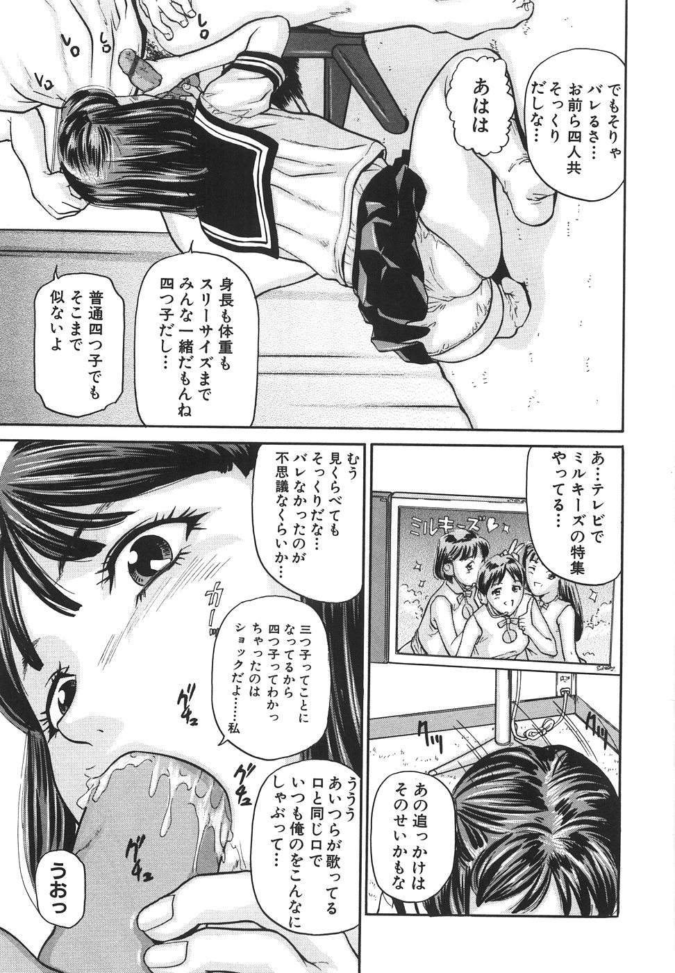 [松阪剛志] 女子校生ハーレム