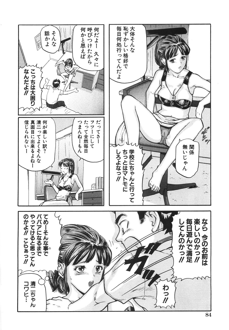 [松阪剛志] 女子校生ハーレム