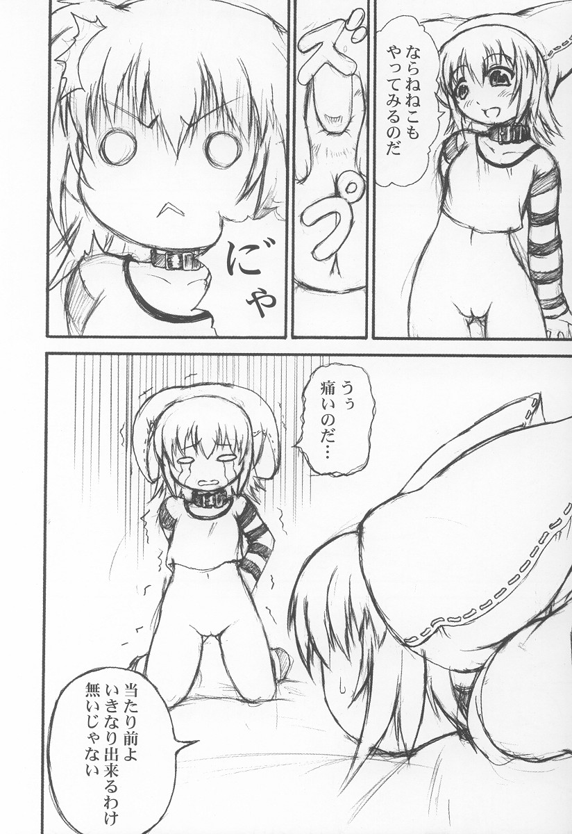 (C64) [毒ペッパー (しいなかずき)] ねねここねこね (ゆめりあ)