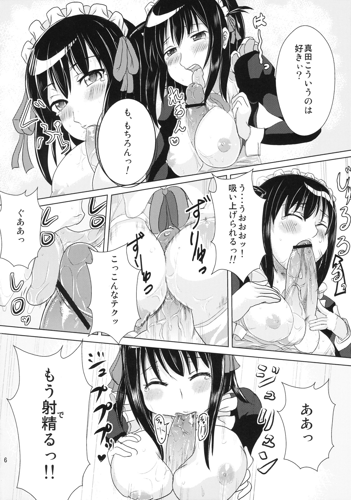 (C76) [桃の王冠 (御家人、原子真一)] それまちっ! (それでも町は廻っている)