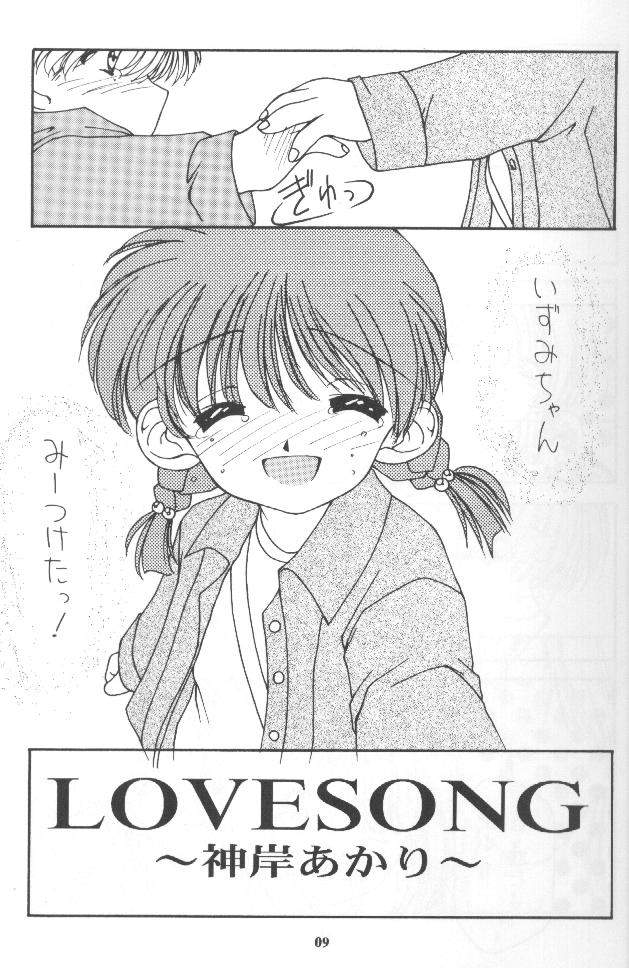 [致命傷 (弥舞秀人, ちゃんちゃら!, 破軍星)] LOVESONG (トゥハート)