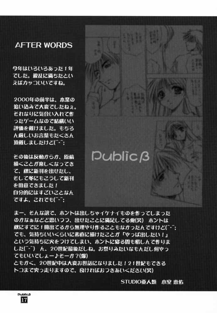 [STUDIO亜人類 (小室恵佑)] Public ベータ (ときめきメモリアル)