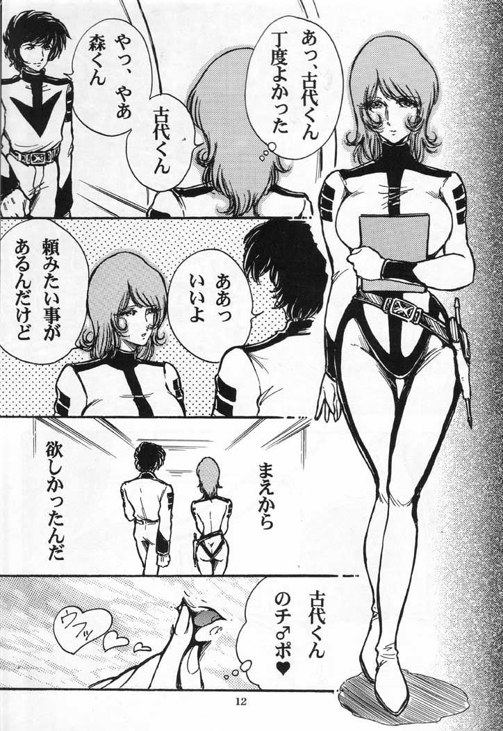 [OFF SIDE (BARON.M)] ヤマ娘 Space Battle Lady Yamako Yuki M - The Sexual Act of Yamato! (宇宙戦艦ヤマト)
