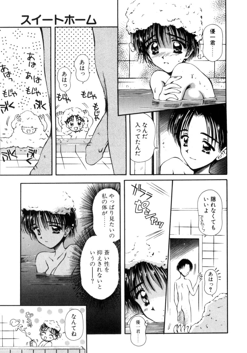 [うさみ優] はじめてのお願い