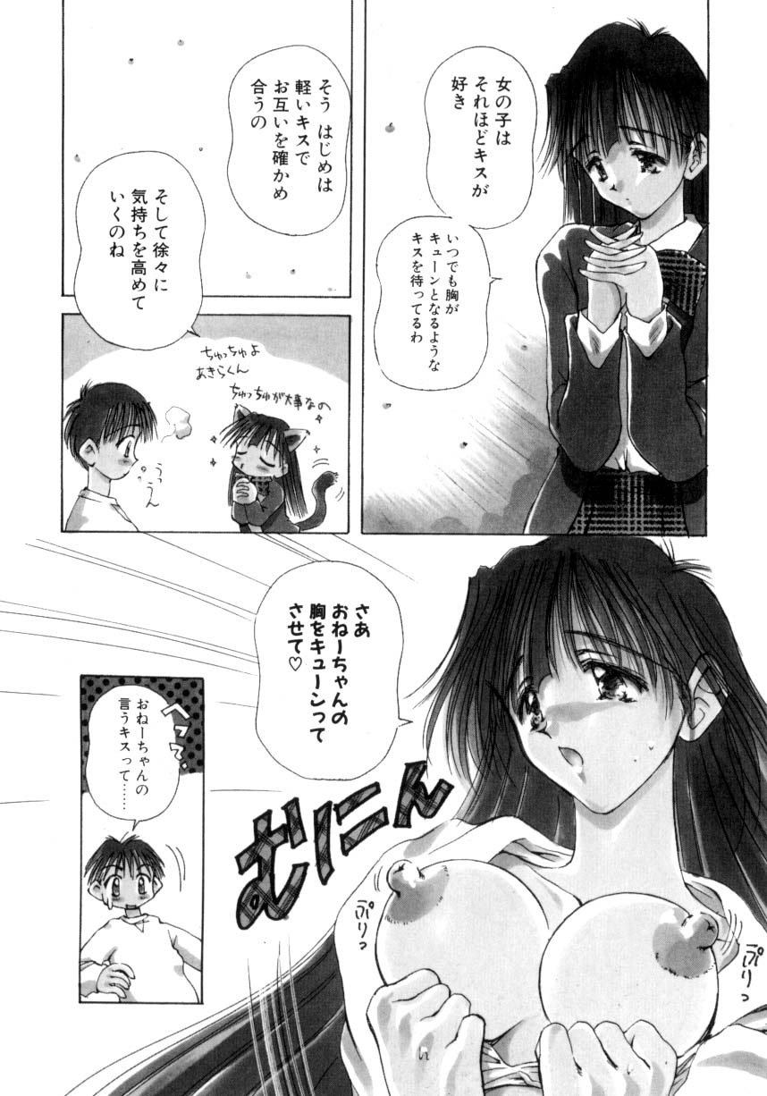 [うさみ優] はじめてのお願い