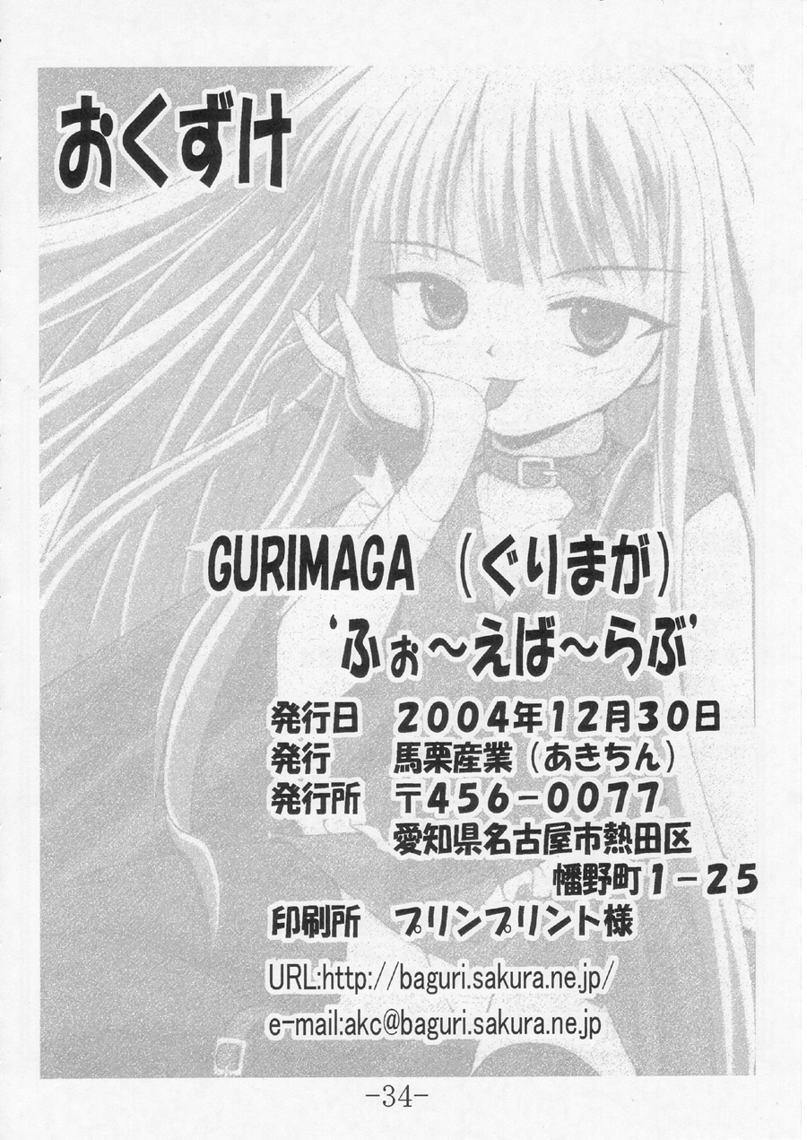 (C67) [馬栗産業 (あきちん)]GURIMAGA ふぉ～えば～らぶ (魔法先生ネギま!)