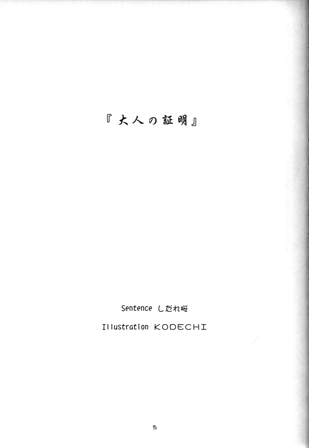 (C62) [自爆SYSTEM (涼樹天晴)] CRESCENDO V (機動戦艦ナデシコ)