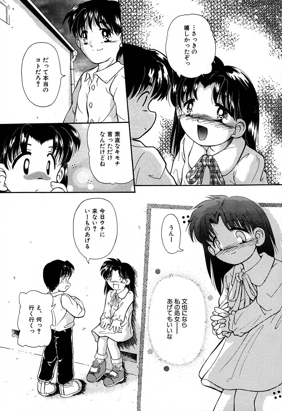 [黒崎まいり] おんなのこ向上委員会