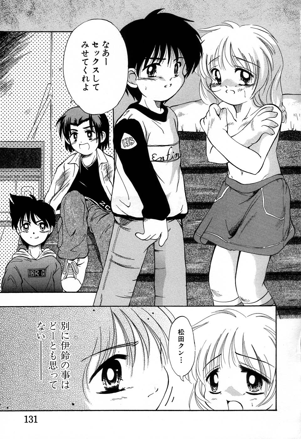 [黒崎まいり] おんなのこ向上委員会