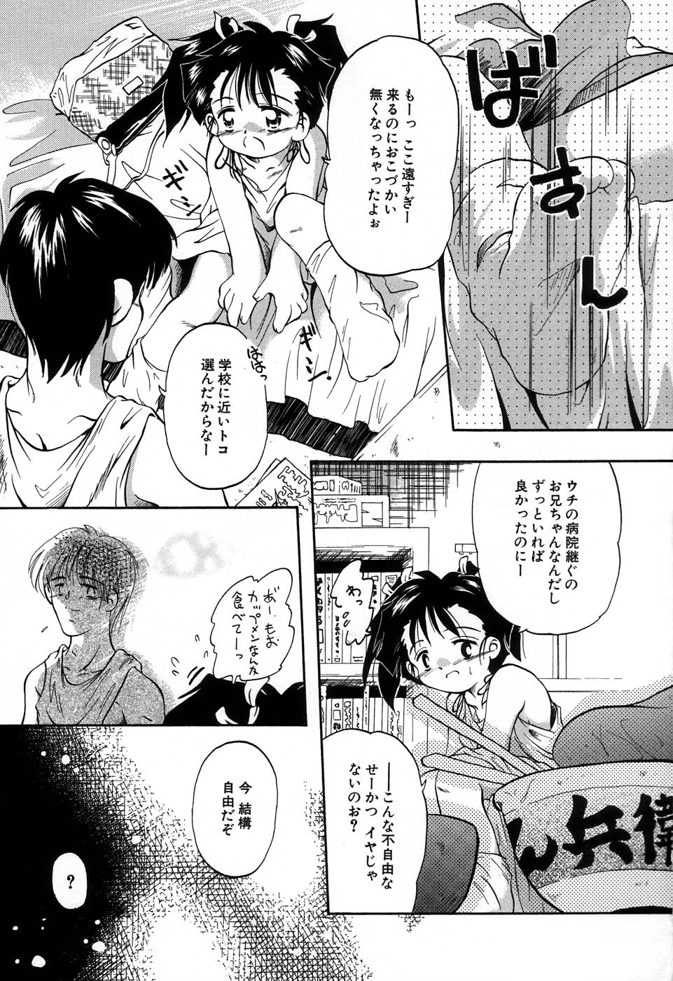 [黒崎まいり] おんなのこ向上委員会