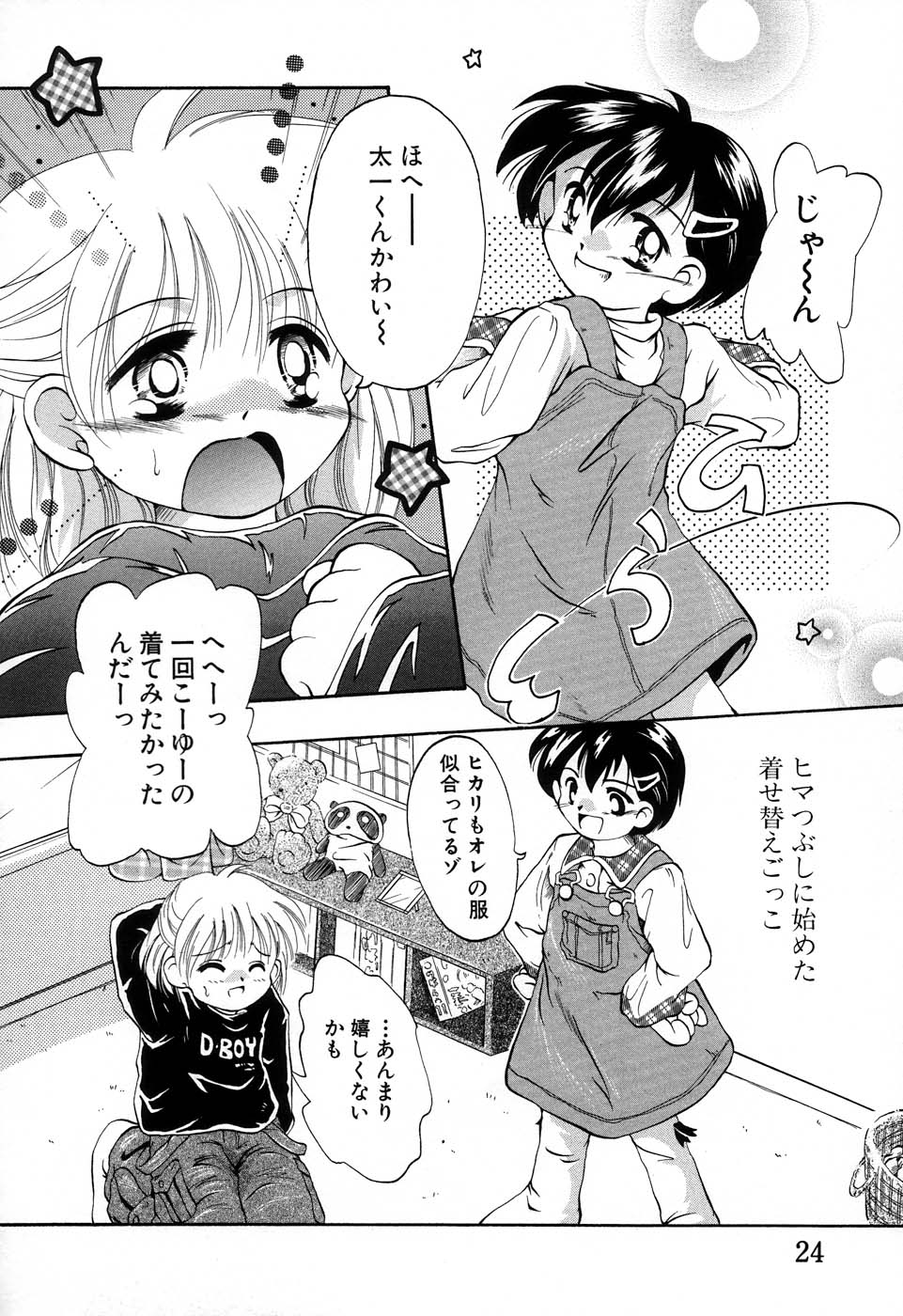 [黒崎まいり] おんなのこ向上委員会