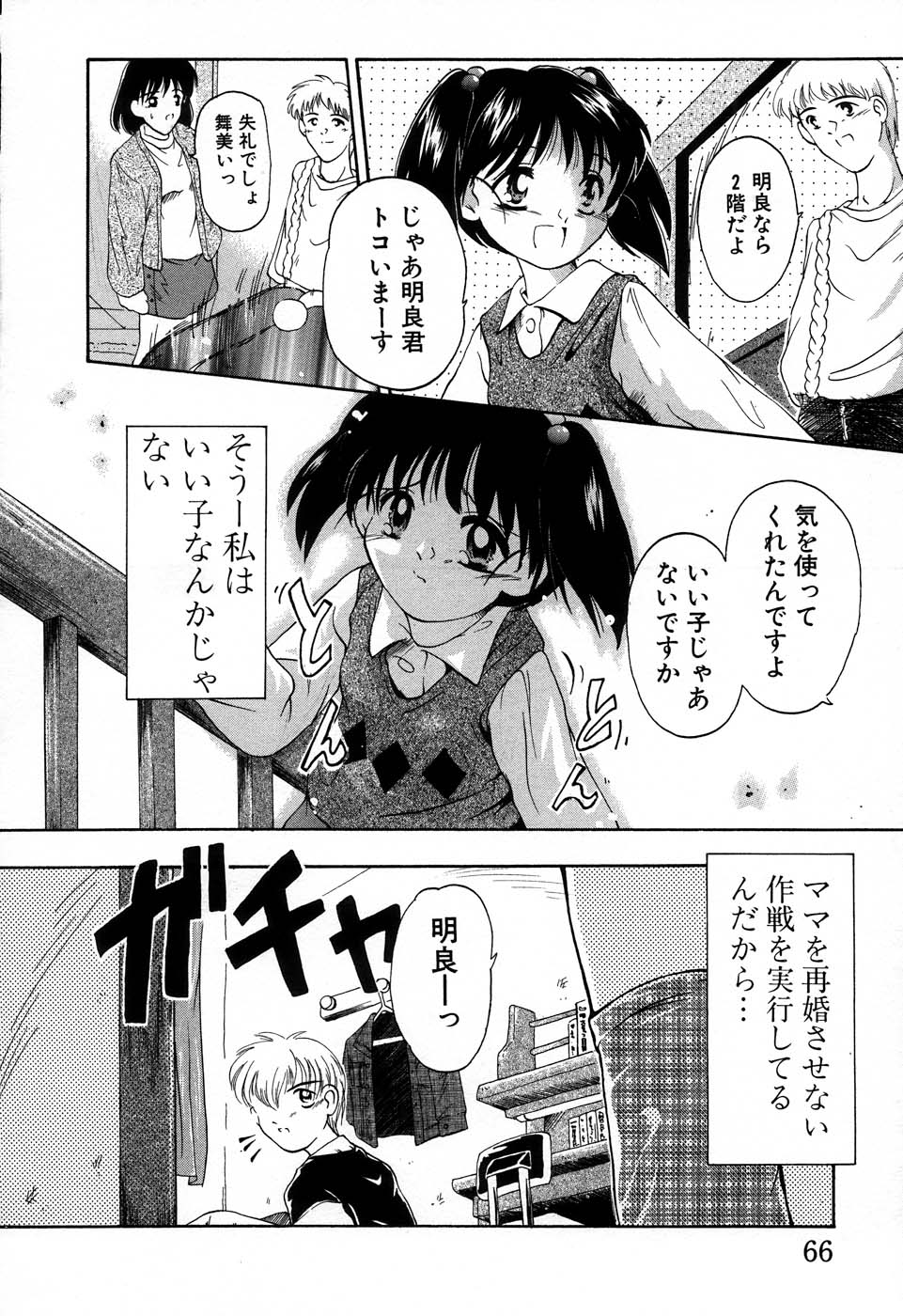 [黒崎まいり] おんなのこ向上委員会