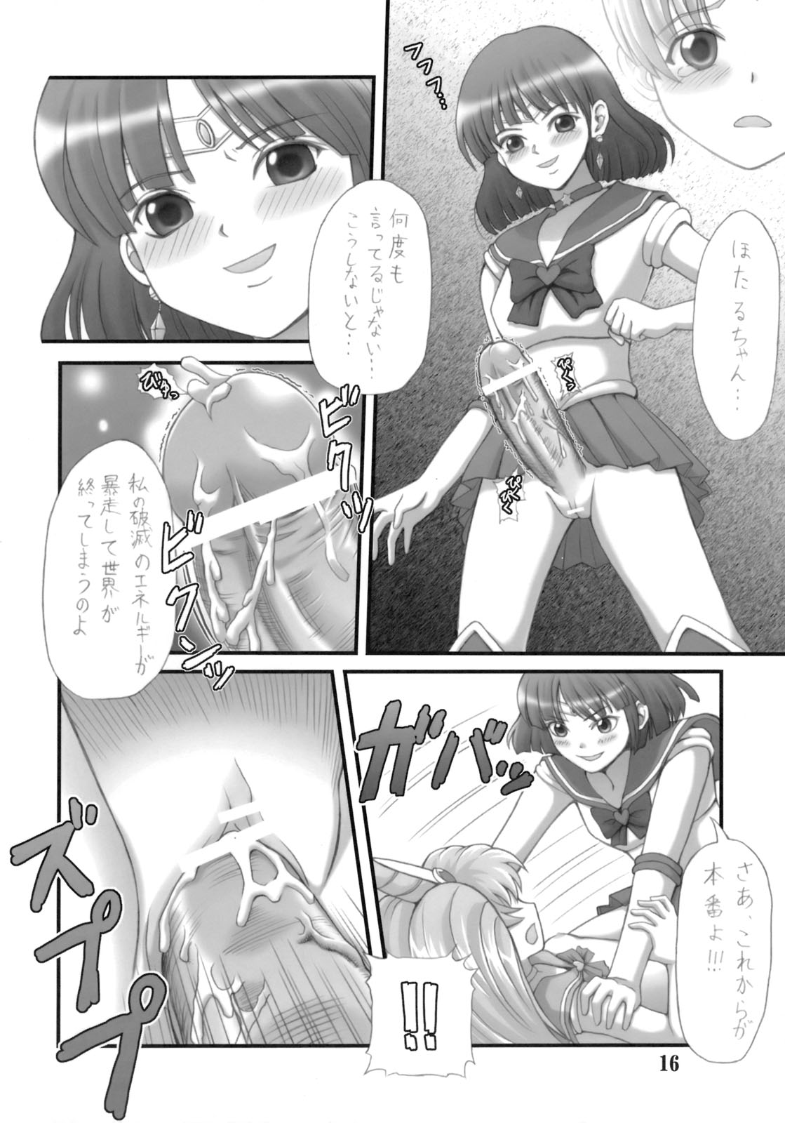 (C76) [朧&天蓬元帥堂 (天蓬元帥)] Milky Moon 2 ～完全版～ (美少女戦士セーラームーン)