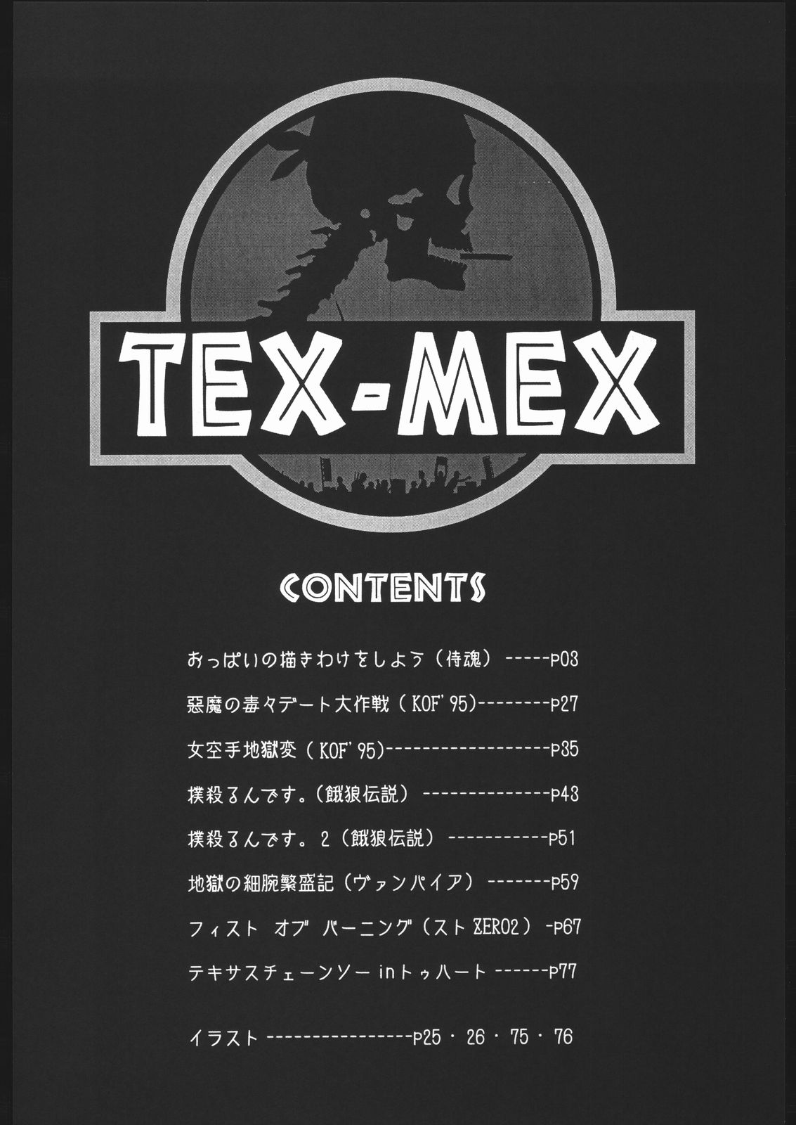 (C68) [TEX-MEX (れっどべあ)] WAY OF TEX-MEX (よろず)