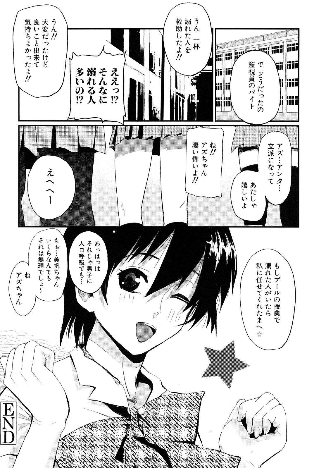 [こけし☆メン] 超こけし娘