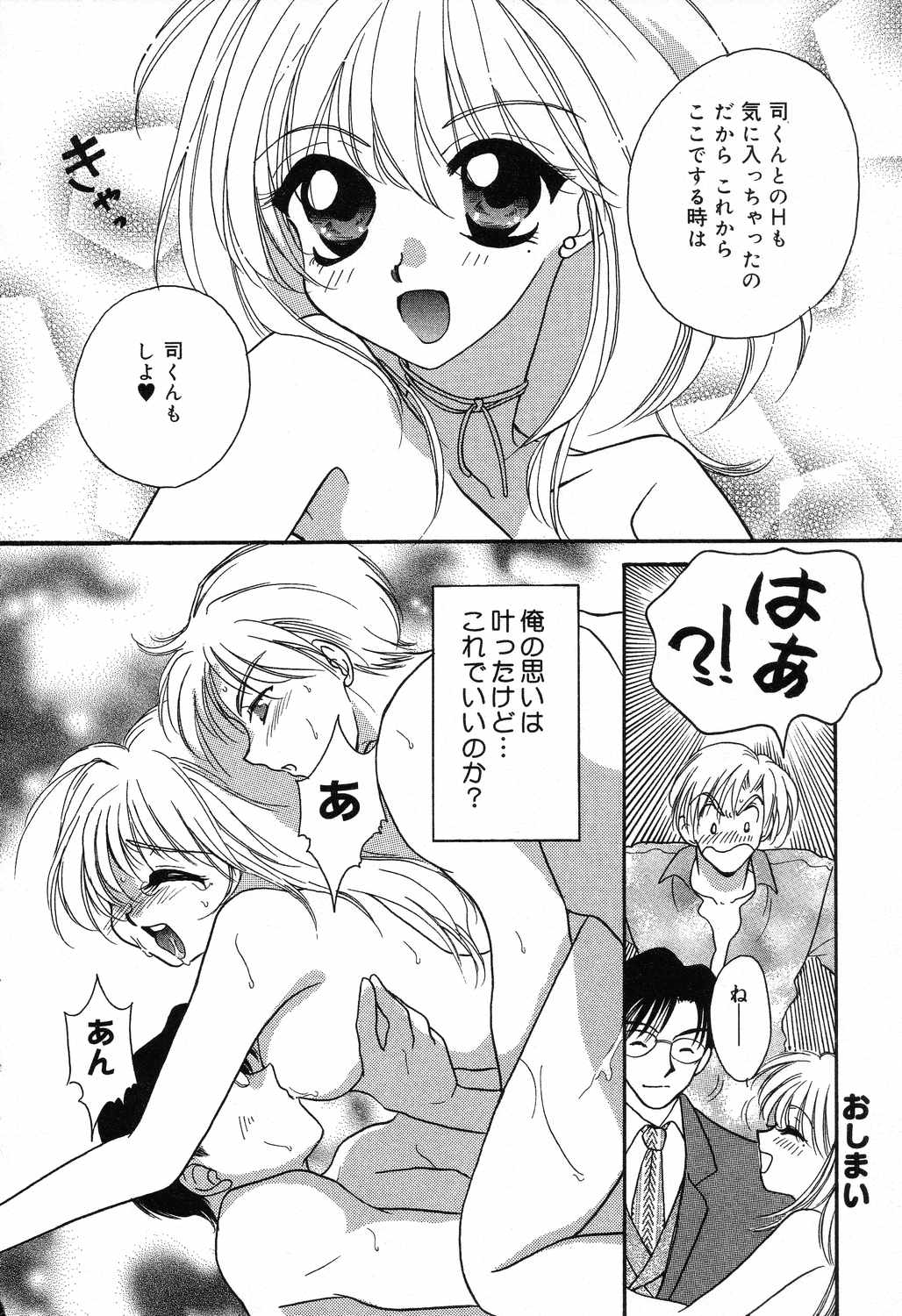 [瑠夏ひかる] あゆにおまかせ！