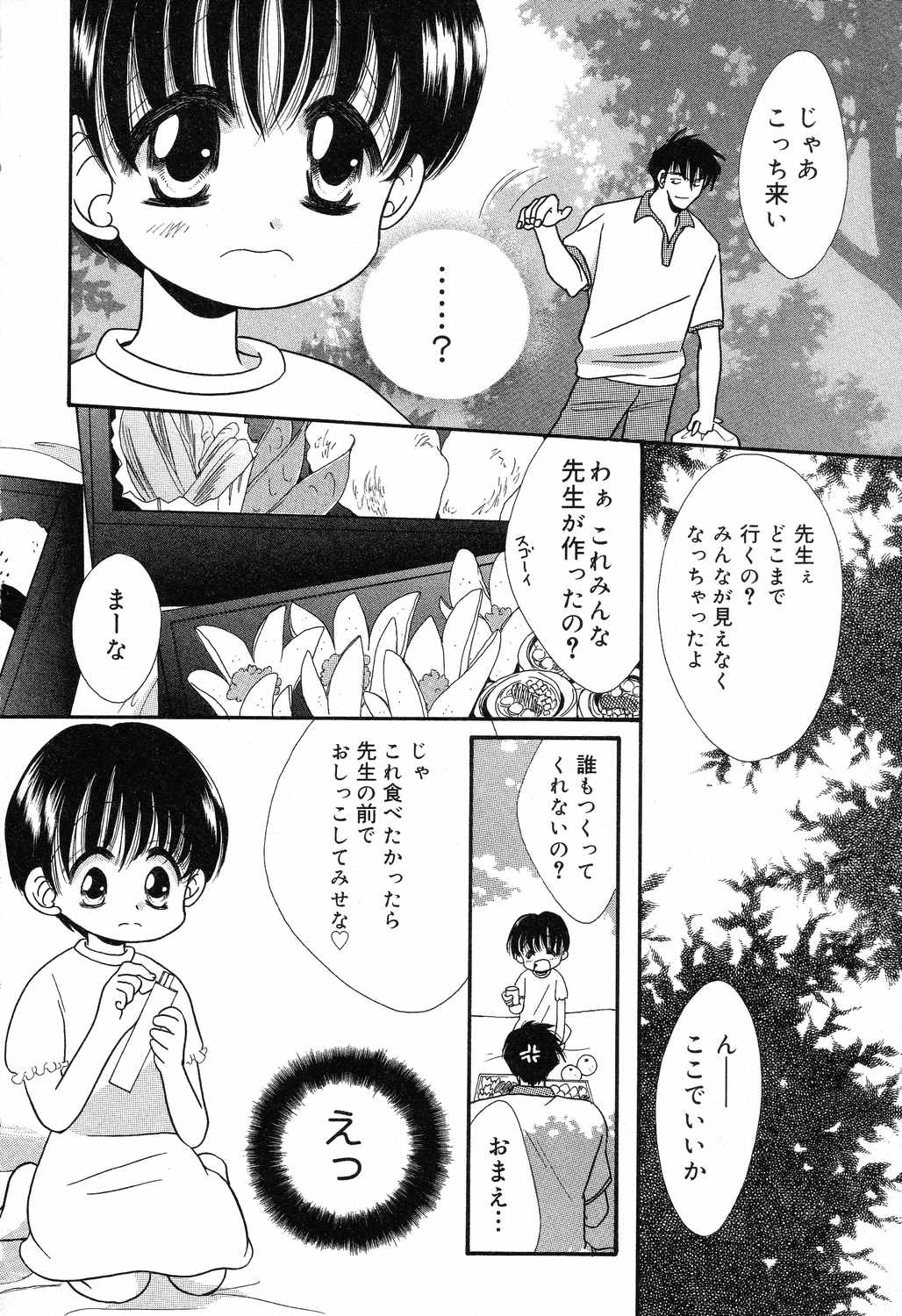 [瑠夏ひかる] あゆにおまかせ！