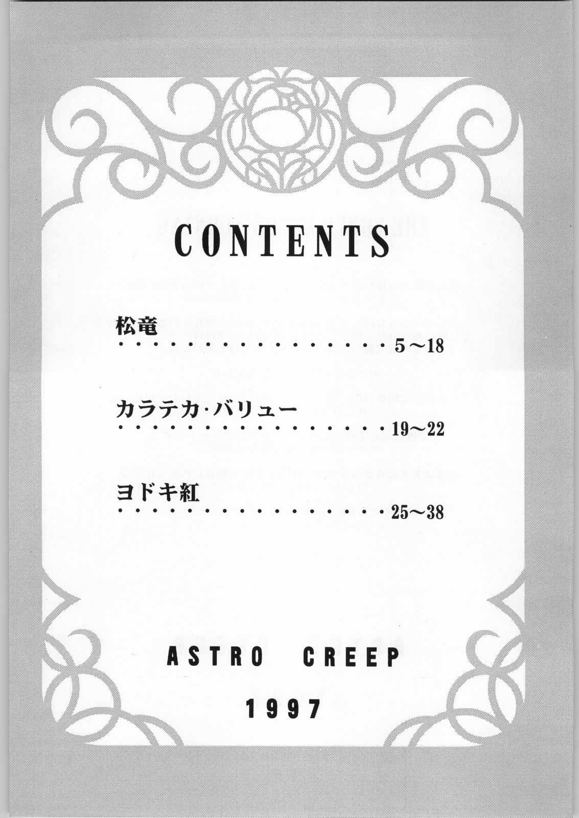 (C53) [ASTRO CREEP (松竜, ヨドキ紅)] A続革命宣言 (少女革命ウテナ)