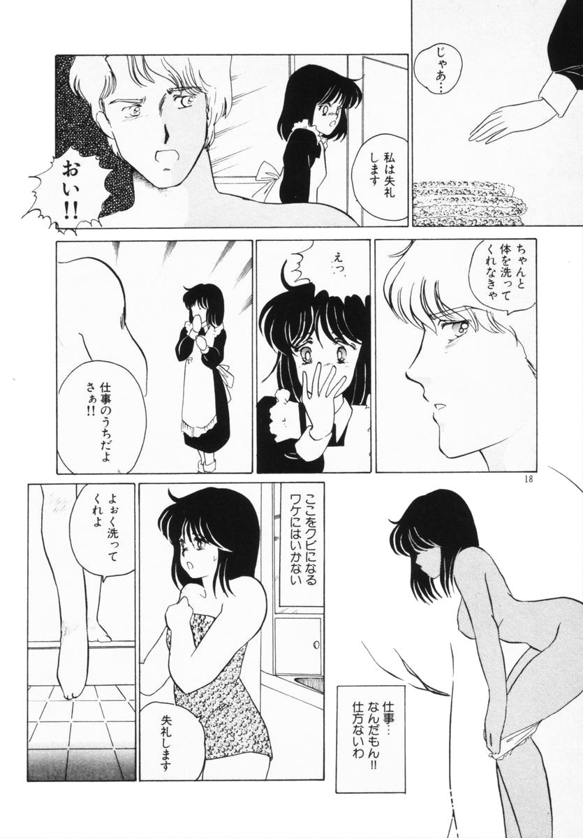 [海野やよい] 始まる夜のために