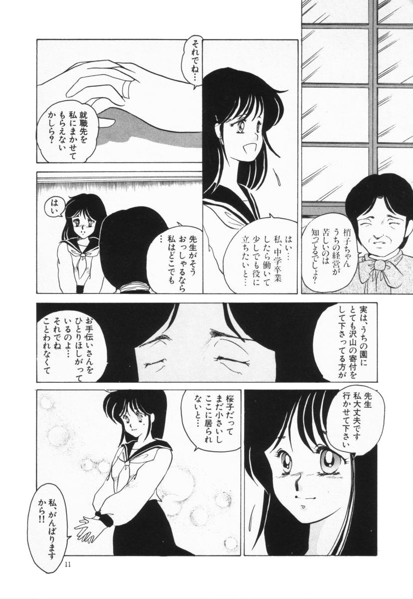 [海野やよい] 始まる夜のために