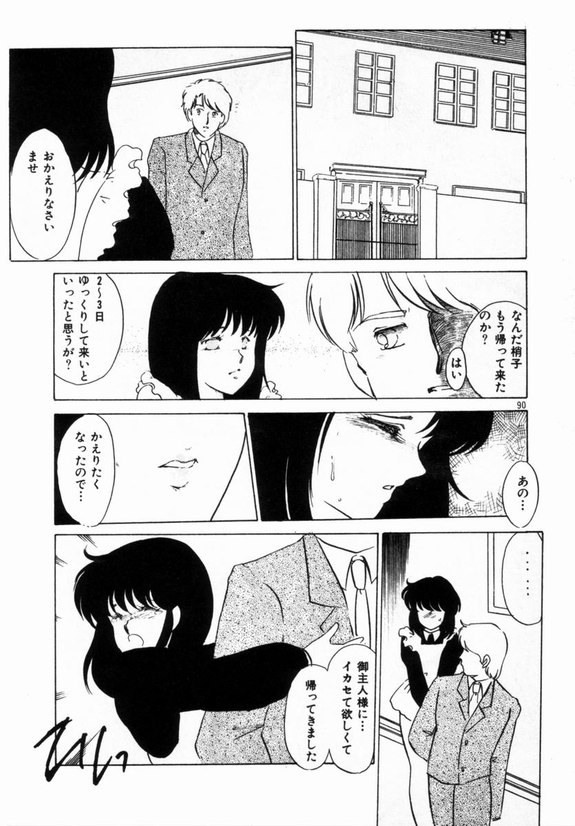 [海野やよい] 始まる夜のために