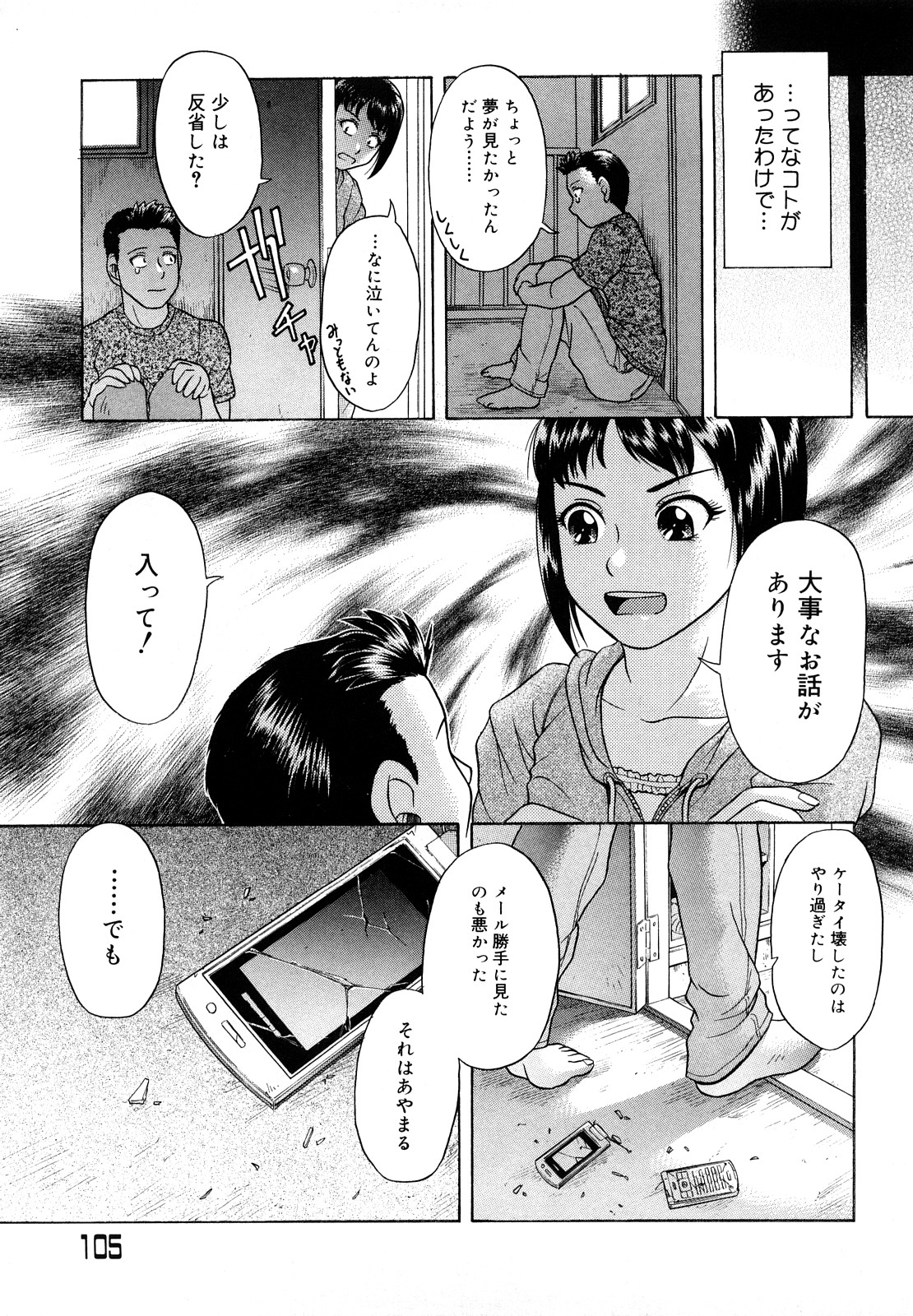 [こがいの] 先輩いじめ [2009-08-06-125]