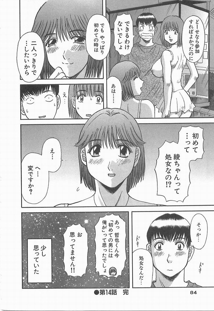 [かわもりみさき] お姉さまにお願い！ ２