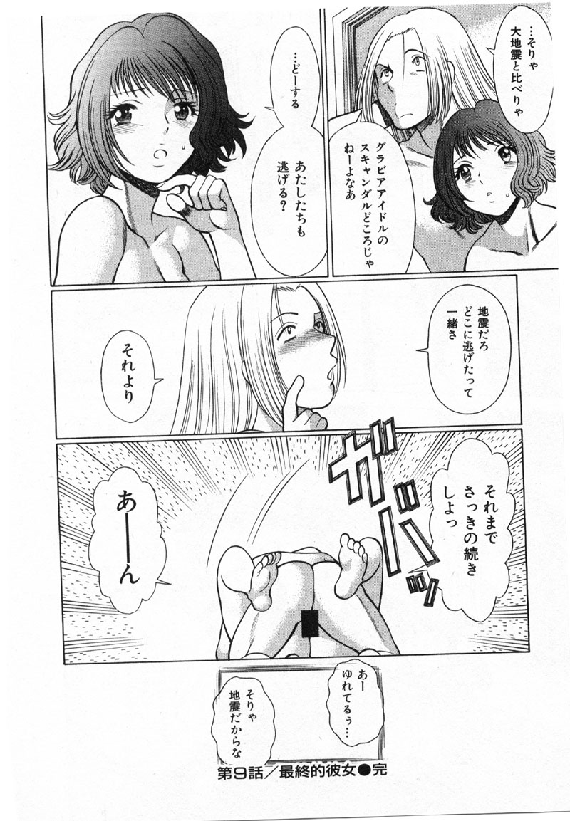 [環望] 国民的彼女 色川まゆの全部