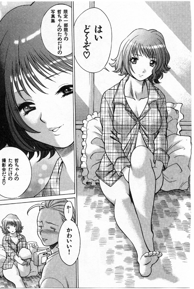 [環望] 国民的彼女 色川まゆの全部