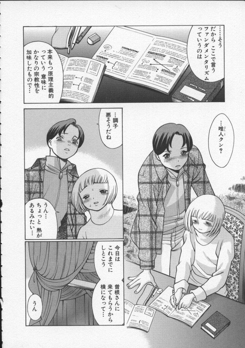 [環望] 君がからだで嘘をつく