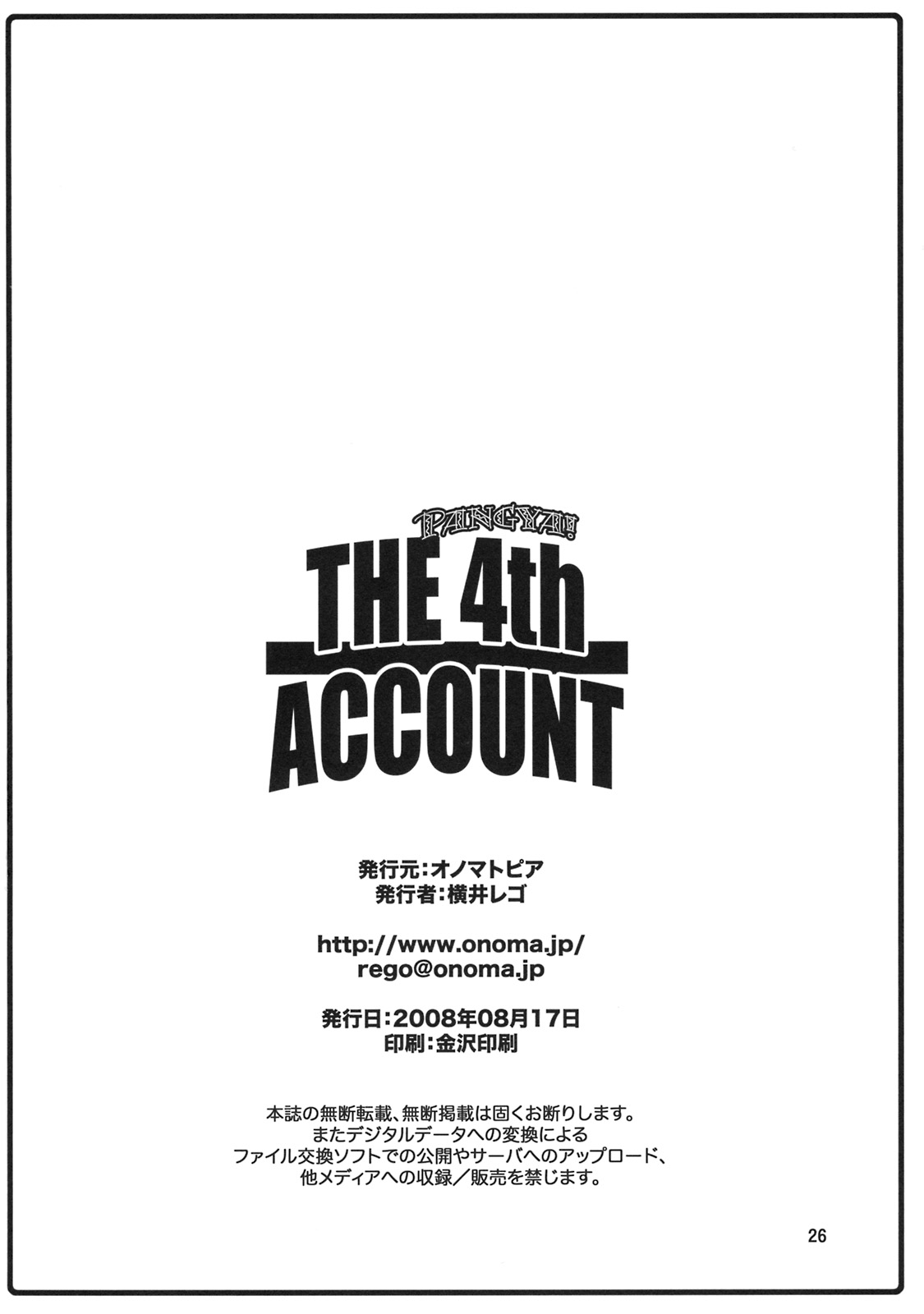 [オノマトピア (横井レゴ)] THE 4th ACCOUNT (スカッとゴルフ パンヤ)