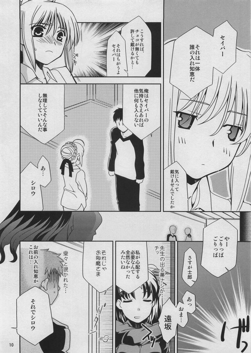 (サンクリ34) [モンタージュ (たかとうすずのすけ)] SO MUCH MELTY, BITTERSWEET (Fate/hollow ataraxia)