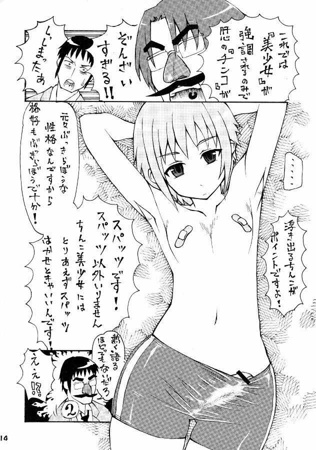 (C71) [居酒屋よっちゃん (江ノ島行き)] うん、いいぞ長門!かわいいぞ長門! (涼宮ハルヒの憂鬱)