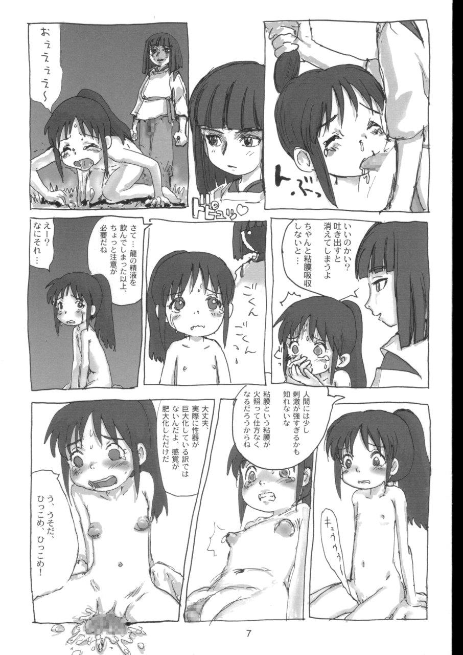 (C62) [酸欠集 (さんずい)] まはまん (千と千尋の神隠し)