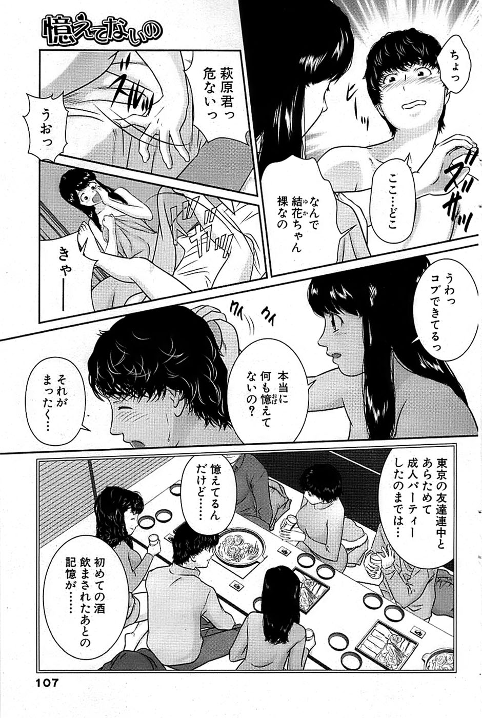 COMIC バズーカ 2009年03月号