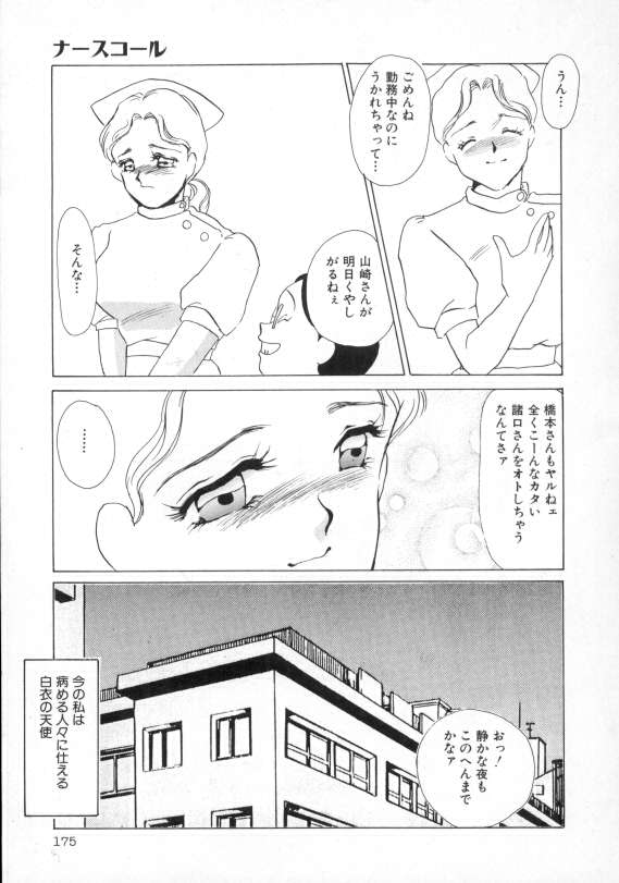 1993[海野やよい] ナースコール