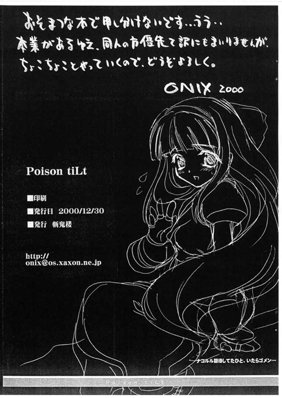 (C59) [斬鬼楼 (ONIX)] Poison tiLt VERSION ZERO (ファイナルファンタジーIX)