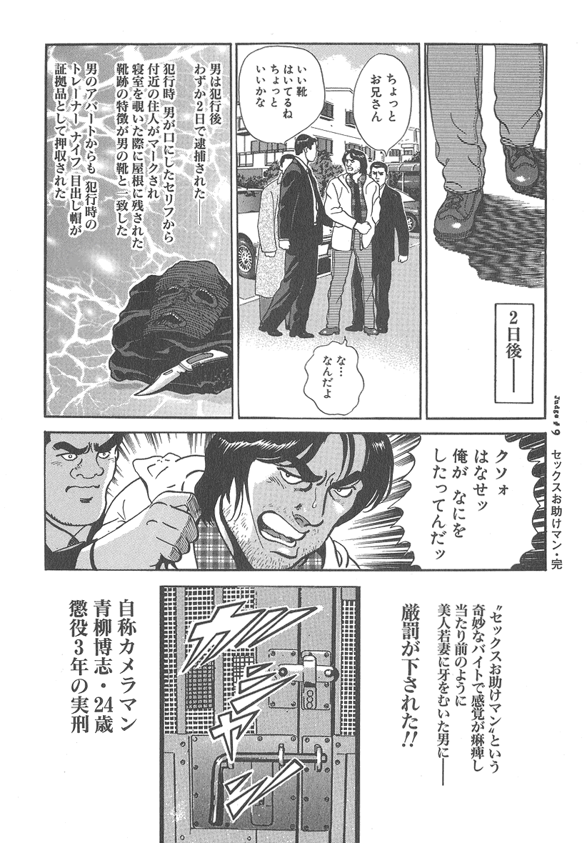 [熊谷くにを] 実録レイプ裁判